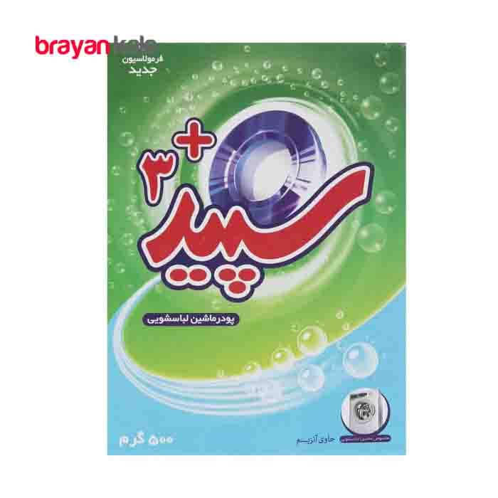 عکس اصلی پودر ماشین لباسشویی سپید 3Plus مقدار 500 گرم